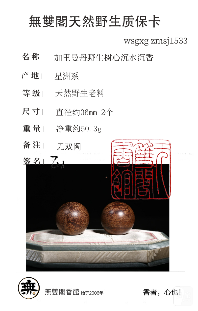 加里曼丹野生 树心沉水 沉香-健身手球 - 图27